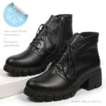 Ботильоны шерсть MT313